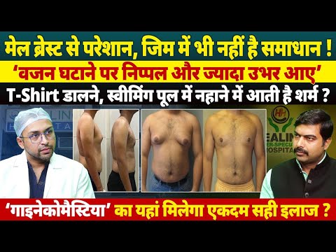 Male Breast Reduction Surgery | Gynecomastia Surgery Best Results | Healing Hospital Chandigarh