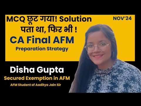 MCQ छूट गया! Solution पता था, फिर भी ! Secured Exemption in AFM in Nov'24 ! Preparation Strategy