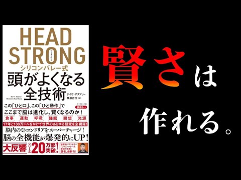 【特別編】賢くなる4つの方法【シリコンバレー式 頭がよくなる全技術、超ライフハック、最高の体調 ACTIVE HEALTH　ほか】