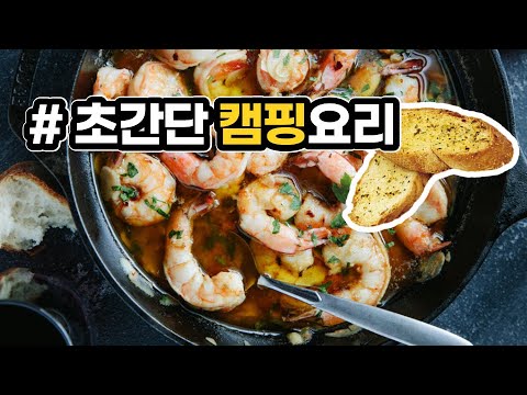 🍲 13년차 캠핑고수님의 쉬운 캠핑요리 모음.zip / 우중캠핑 / 캠핑요리 / Camping cooking recipes