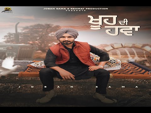 KHOOH DI HAWA : Joban Sama (Official Video) | Saman | Rehmat Production | Latest Punjabi Songs 2021