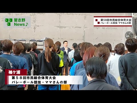 第５８回市民総合体育大会バレーボール競技・ママさんの部(市長News 24.11/7(木))⑤