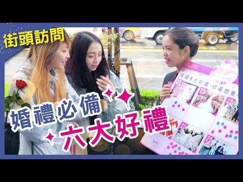 晶宴會館-2019愛在晶日 婚享好禮6選1