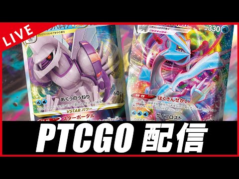 【PTCGO配信】基本エネワンパンが板、キュレム回すぞ！！！【ポケカ】