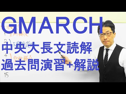 【GMARCH】3135中央大長文読解過去問演習2018文学部Ⅵ