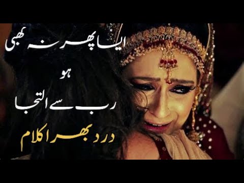 I.SA KABHI NA HO RAB SE ILTAYJA (Aayesha kay sucid par dard bhara kalaam)  درد بھرا کلام