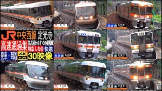 4K / JR Cenrral Chuo line Jokoji station Express Shinano Home liner and Rapid high speed pass!!