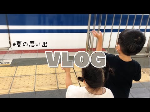 【VLOG】家族Day👨‍👩‍👧‍👦｜夏の思い出😎⛱