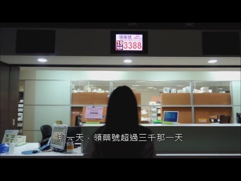 你的名字-藥局版