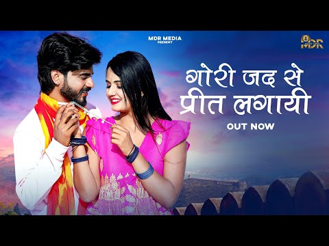 New Rajasthani Song 2024 | गोरी जद से प्रीत लगायी | Bablu Ankiya | Rashmi Nishad | New Marwadi Song