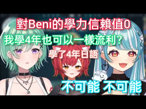 【Vspo】想象自己學習外語的Beni與直接否定一切的Ramu親/對在場三人發出學力測驗挑戰的Beni