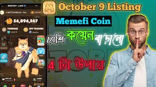 Memefi  বেশি কয়েন বাড়ানো  উপায় | কয়েন দাম কতো টাকা | #memefi #EarnRed #memficode