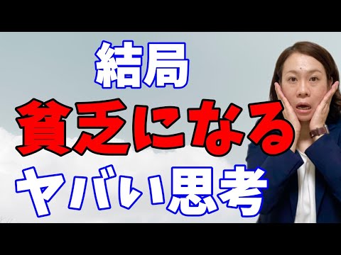 【基本】一生懸命貯蓄しようとしているのに何故かずっと貯めれない人の共通点【資産形成】