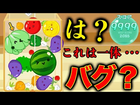 スイカゲームがバグって野菜ゲームになったんだがwww【まがれつ】