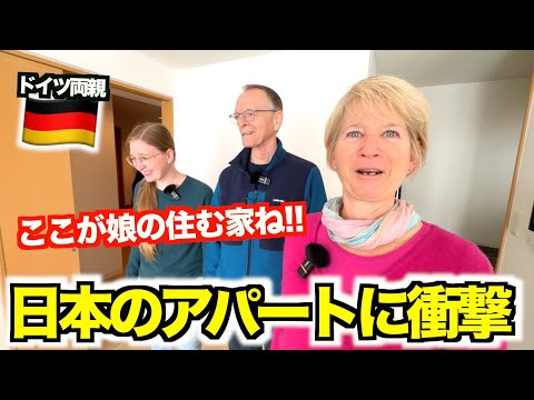 【念願】ドイツ人両親が娘の住む日本のアパートに衝撃を受ける?!!日本は何もかも素晴らしい!!!もう感動が止まりません...