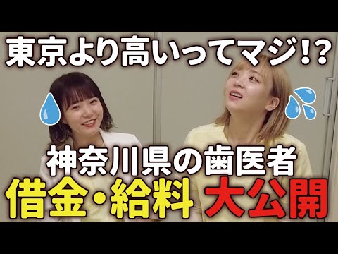 土地代まで大公開！もちろん借金・給料も！神奈川県郊外の歯医者さん