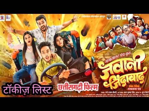 Jawani Jindabaad | Cg Film | Talkies List | Chhattisgarh Darshan |