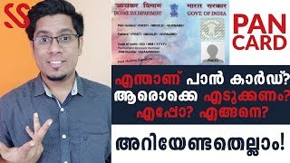 ശരിക്കും എന്താണ് പാൻ കാർഡ്? PAN Card Explained - Who should apply? When? How? Malayalam Finance