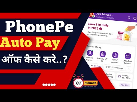 Phonepe auto pay off kaise kare ? how to off auto pay in phonepe ?