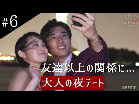 キスシーン前夜にクルーズ船🚢で密着デート💏「2人でラストシーンを撮れたら、魔法がかかる気がする」