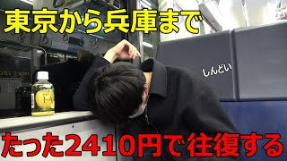 青春18きっぷ1回分で"日帰り旅行の限界"にチャレンジするとこうなります