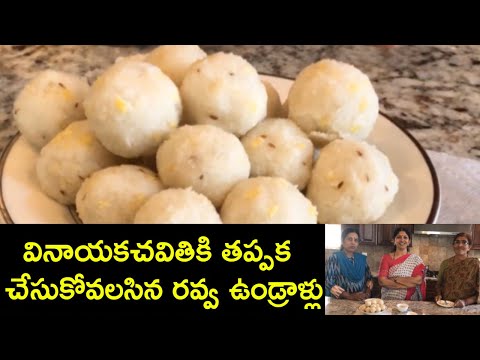 ఉండ్రాళ్ళు | Undrallu in telugu | Dumplings with rice ravva | How to prepare undrallu in telugu