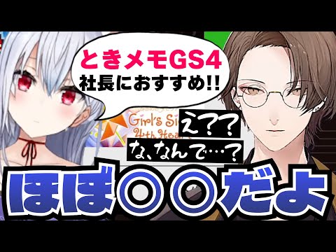 はかちぇのおすすめでときメモGS4をやることにした加賀美ハヤト＆男性ライバーのときメモ配信を腕組みしながら見守るはかちぇ【葉加瀬冬雪/にじさんじ切り抜き】