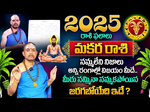 Rashi Phalalu 2025 | Makara Rashi Phalalu 2025 | Capricorn Sign | Nandhibatla Srihari Sharma