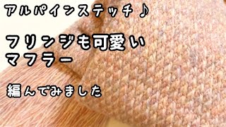 【かぎ針編み】ふんわり軽いマフラー😊ダイソー・ミュゼ4玉で編んでみました♪