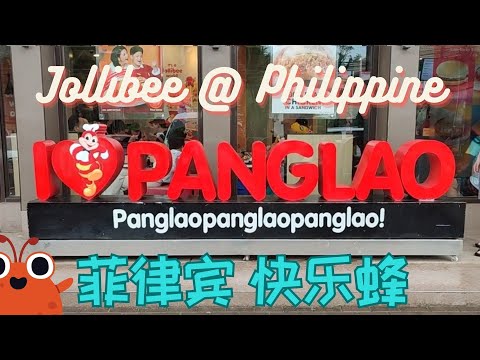 Jollibee Philippines - featuring their Fried Chicken & Peach Mango Pie ! 介绍 菲律宾 快乐蜂 (薄荷岛) ASMR