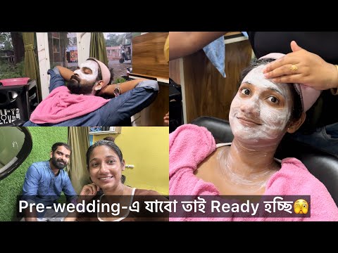 কাল Pre-wedding-এ 🫣যাব তাই দুজনাই একটু Ready হয়ে নিলাম🥰 #banglavlog