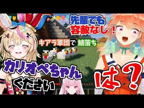 【ホロライブ 切り抜き】カリオペちゃんを狙い威圧されるポルカ他【ホロライブ/尾丸ポルカ/小鳥遊キアラ/Kiara】