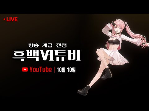 허니츄러스 3D 모션캡처 최초 공개!!  [고세구 흑백버튜버 본선]