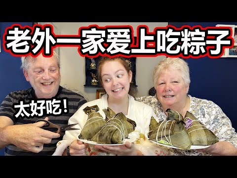 老外一家深陷中国粽子，吃上了瘾！Eating sticky rice dumplings celebrate dragon boat festival