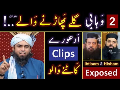 🔥 Reply to WAHABI Ibtisam حفظہ اللہ & Hisham حفظہ اللہ on " 07 - BLAMES " ! ❤️ Engineer Muhammad Ali