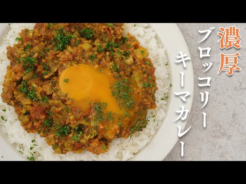 キーマカレーにブロッコリー入れるとうま味増し増しで激うまに