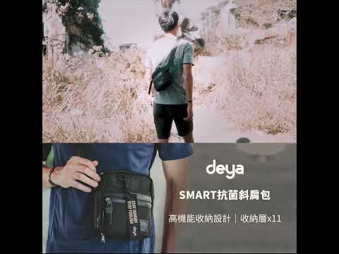 deya Smart 斯馬特 抗菌斜肩包(小)