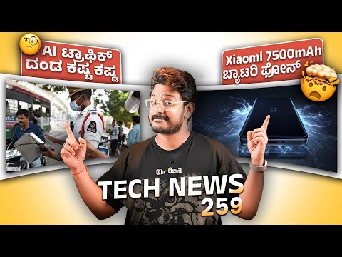 Tech ನ್ಯೂಸ್: AI ಟ್ರಾಫಿಕ್ ದಂಡ, iPhone 16 series, UPI feature, Xiaomi's 7500mAh, Apple Watch SE