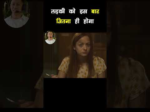 🔥 लड़की को इस बार जितना ही होगा| #shorts #bollywood #bollywoodmovies2023 #moviereview