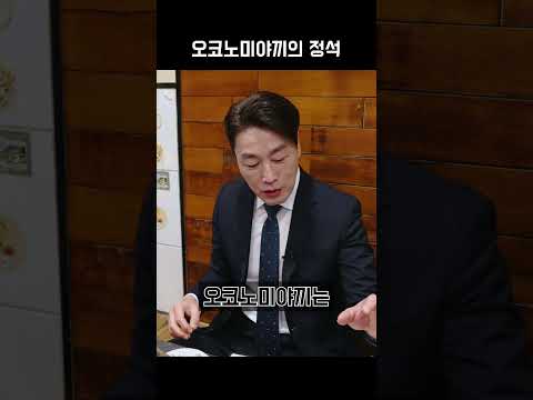 현지인들의 오꼬노미야끼가게 주문 순서