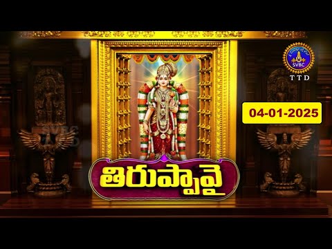 Dhanurmasotsavam || Tiruppavai || Tirumala || Day 20 || 04-01-2025 || SVBC TTD