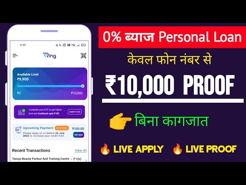 🔥 Live Apply-10,000 fast loan from new instant loan app | new loan app 2022 | new loan app | ring