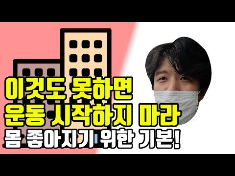 이것도 못하면 운동 시작하지 마라! /  헬스헌터 / Health Hunter / EP.21