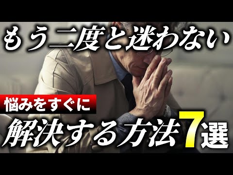 【前向きに】現状をより良くする！どんな悩みもすぐに解決する方法7選