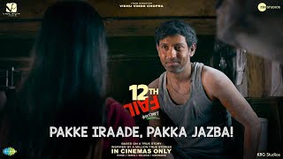 Pakke Iraade, Pakka Jazba Scene | 12th Fail | Vikrant Massey | Vidhu Vinod Chopra