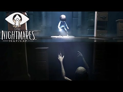 [ホラー実況]もう一人の子供の悪夢の物語『LITTLE NIGHTMARES-リトルナイトメア-』#5