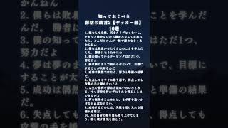 知っておくべき部活の助言【サッカー部】【あなたが心に響いた名言は何番？】#サッカー部#名言 #努力 #メンタル#サッカー#モチベーション#助言 #名言シリーズ #自己啓発 #刺さる名言