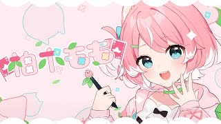 〖ティザーPV/Teaser PV〗桃から生まれた桃太郎VTuber 柏木もも🍑#新人vtuber