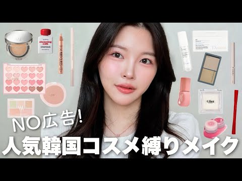 GRWM💛Qoo10メガ割でも大人気な韓国コスメをたくさん使ったコーラルメイク🫶