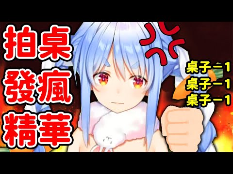 HOLO成員因生氣到極點而開始發瘋拍桌w【Hololive/ホロライブ】